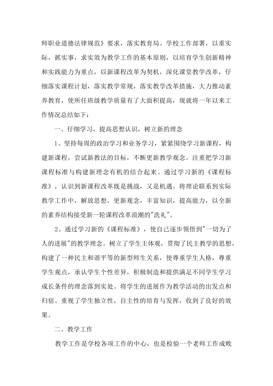 2024年度小学教师工作总结_第3页