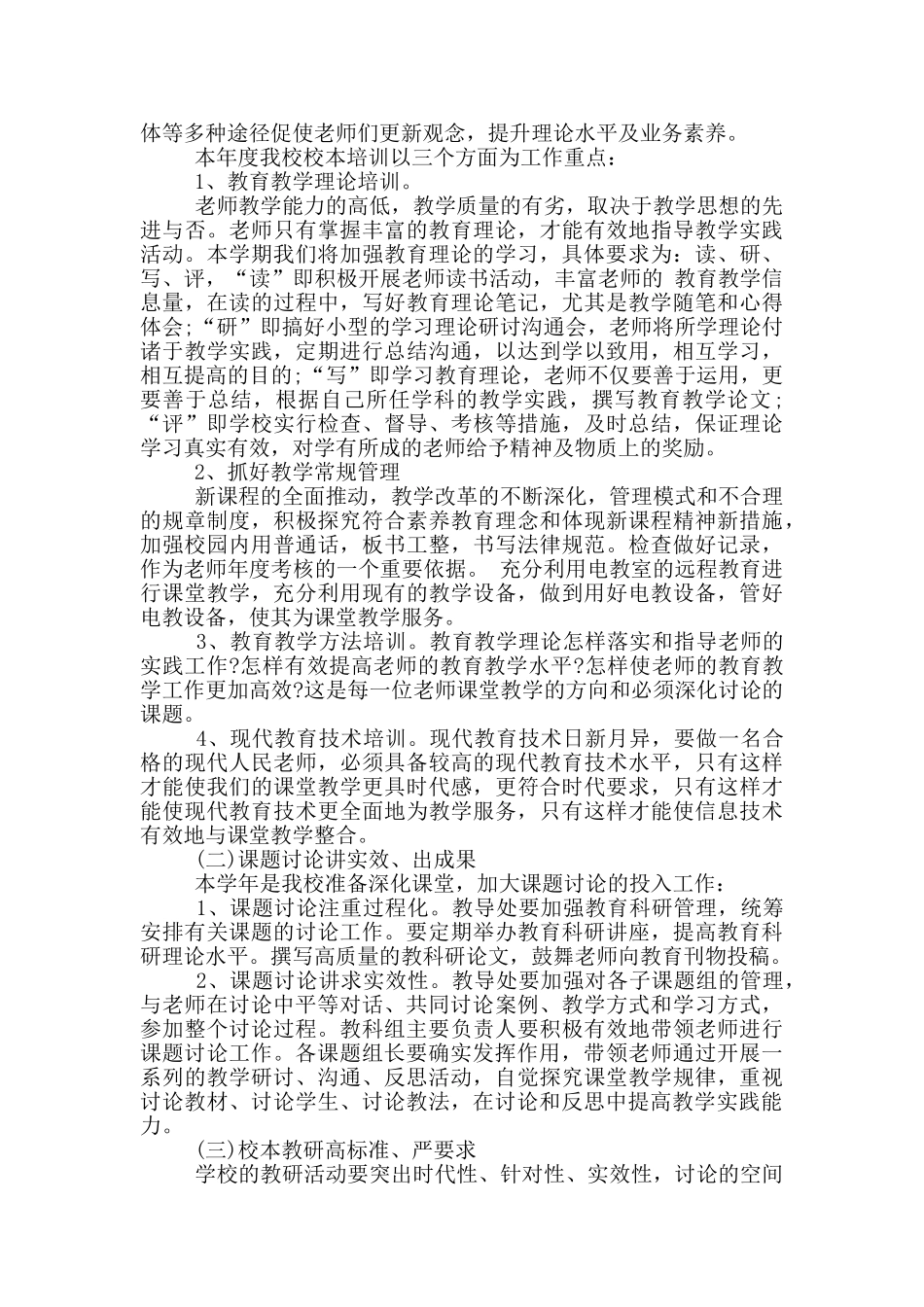 2024年度小学校长工作计划_第2页