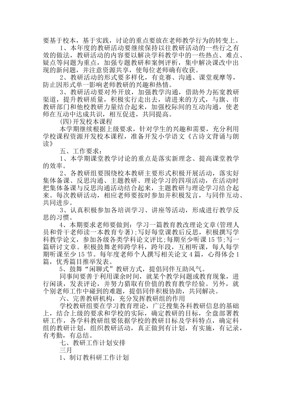 2024年度小学校长工作计划_第3页