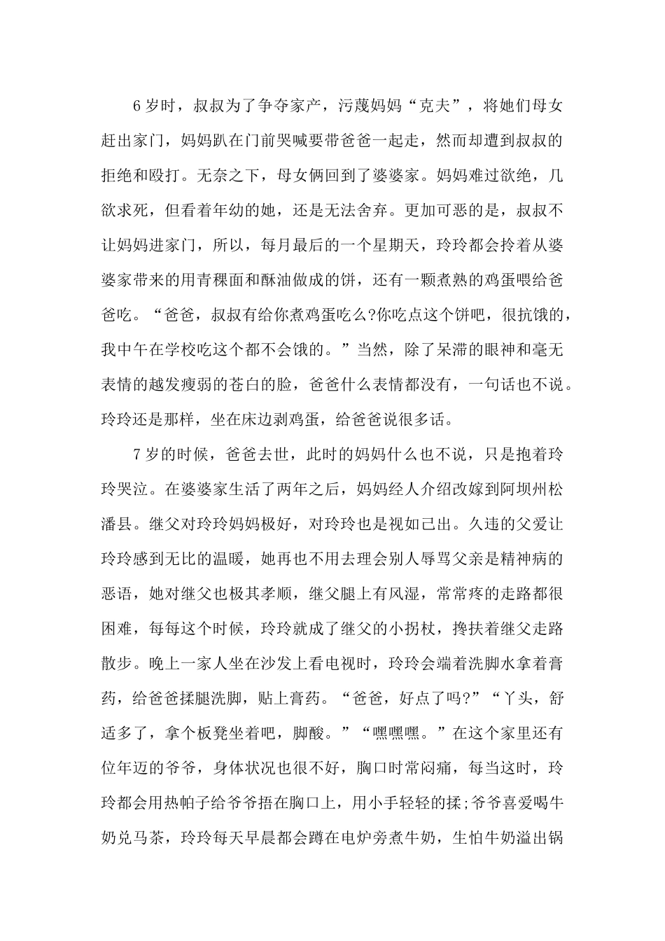 2024年度寻找最美孝心少年马玲玲事迹材料_第2页