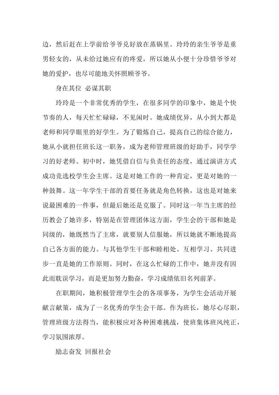 2024年度寻找最美孝心少年马玲玲事迹材料_第3页