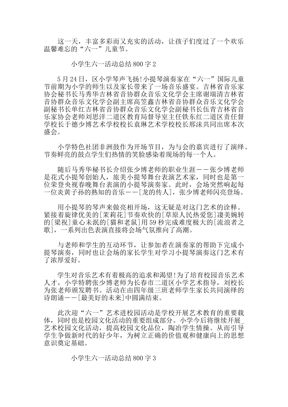 2024年度小学生六一活动总结800字5篇_第2页