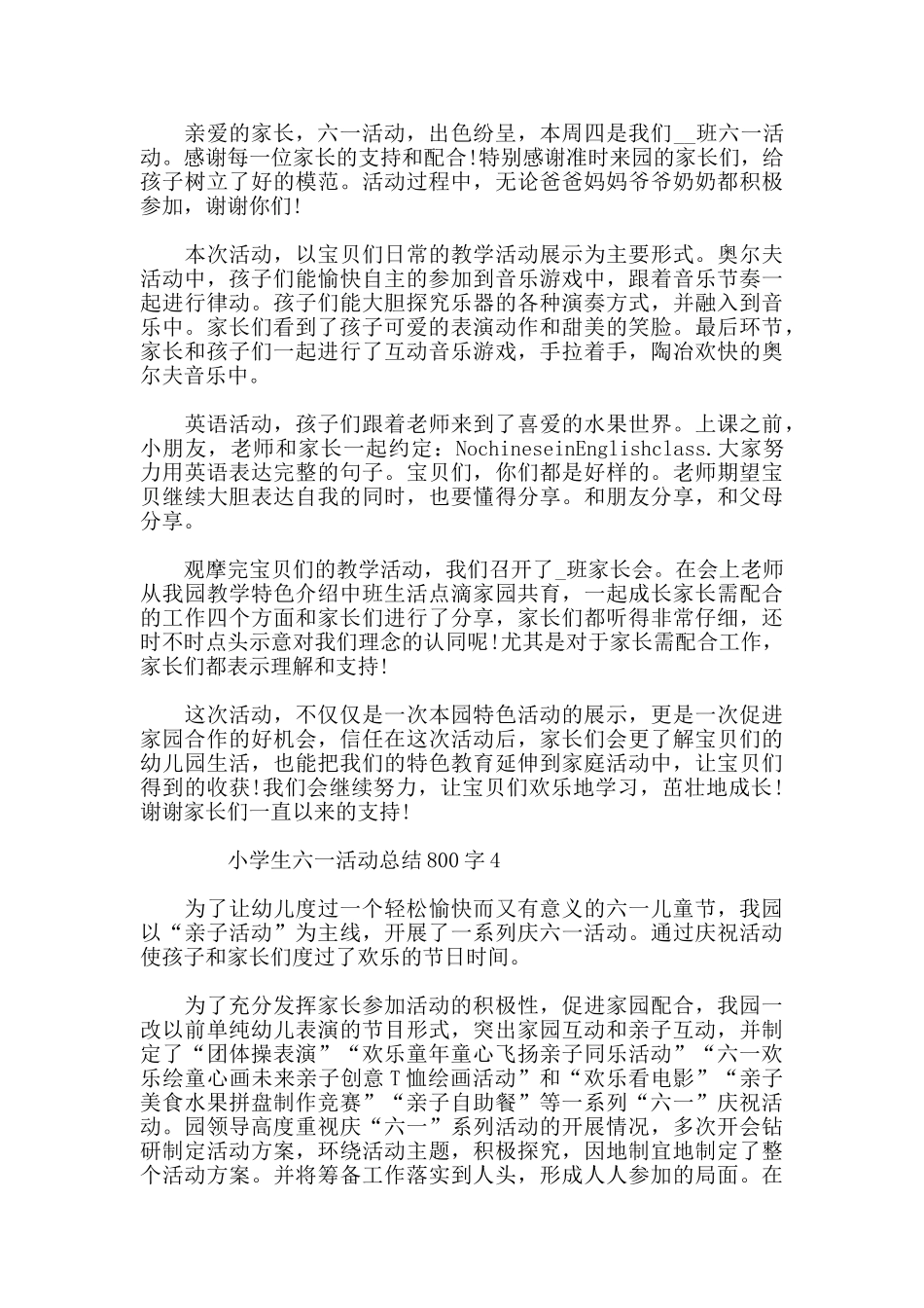 2024年度小学生六一活动总结800字5篇_第3页