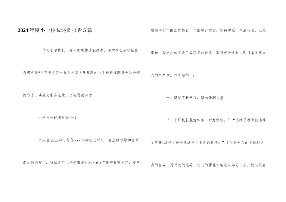 2024年度小学校长述职报告5篇_第1页