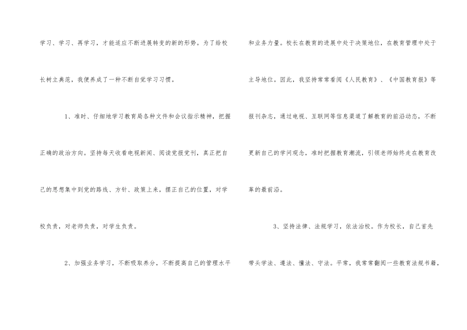 2024年度小学校长述职报告5篇_第2页