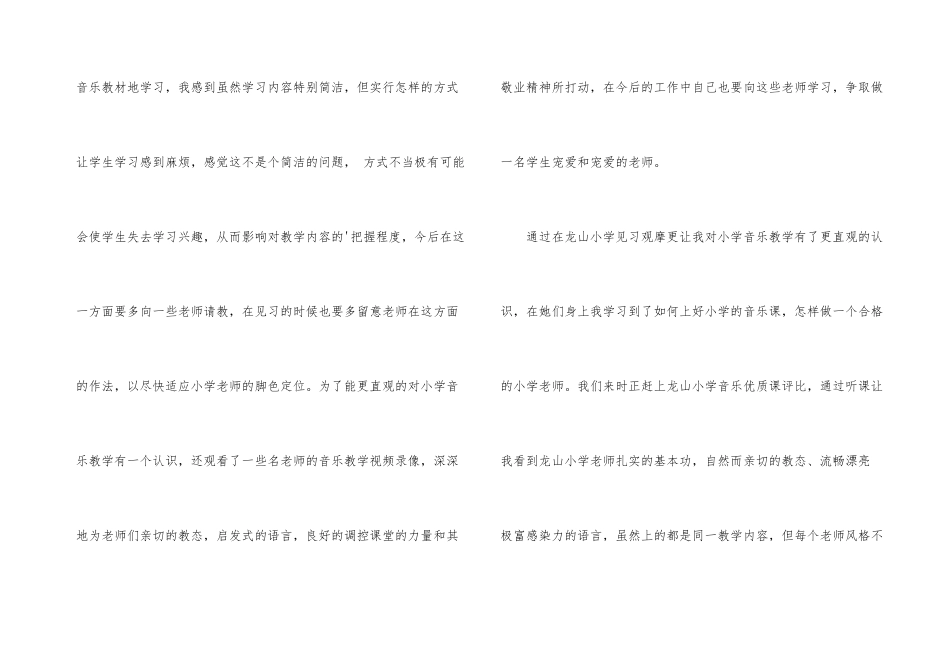 2024年度小学教师个人培训工作总结_第3页