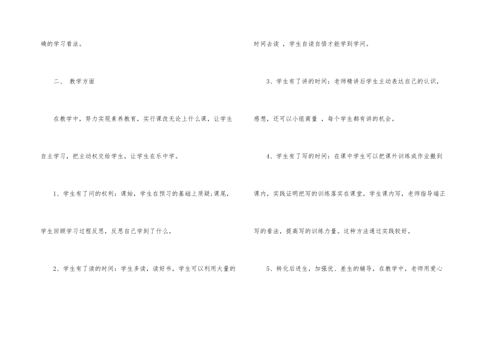 2024年度小学教师个人总结_第2页