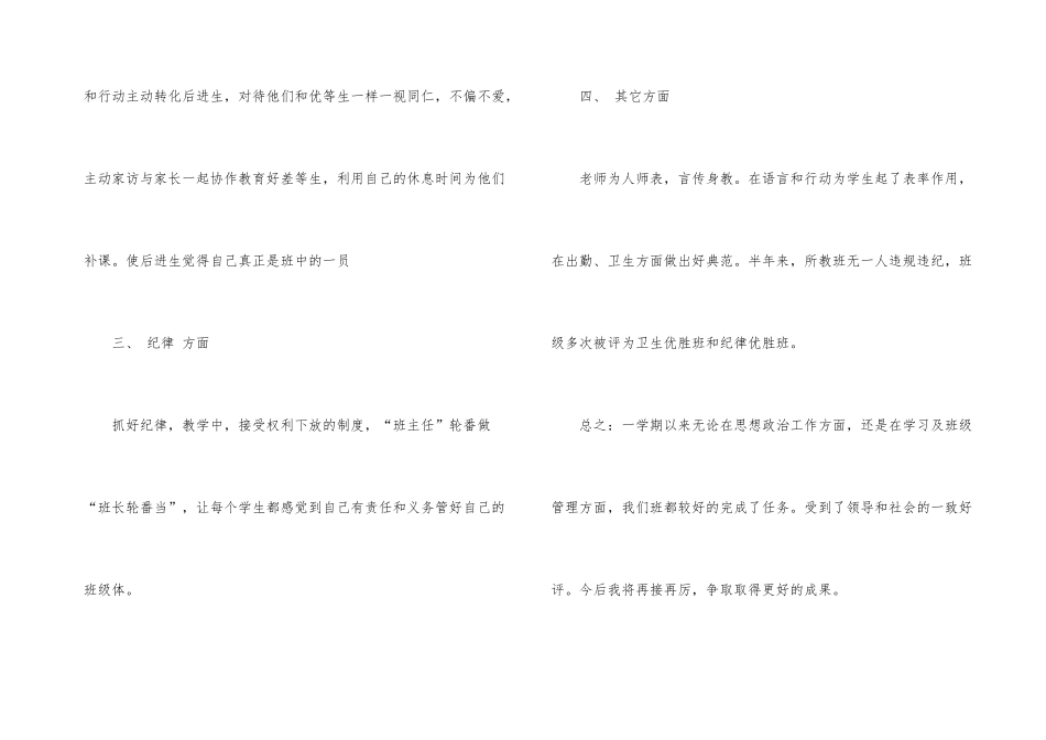 2024年度小学教师个人总结_第3页