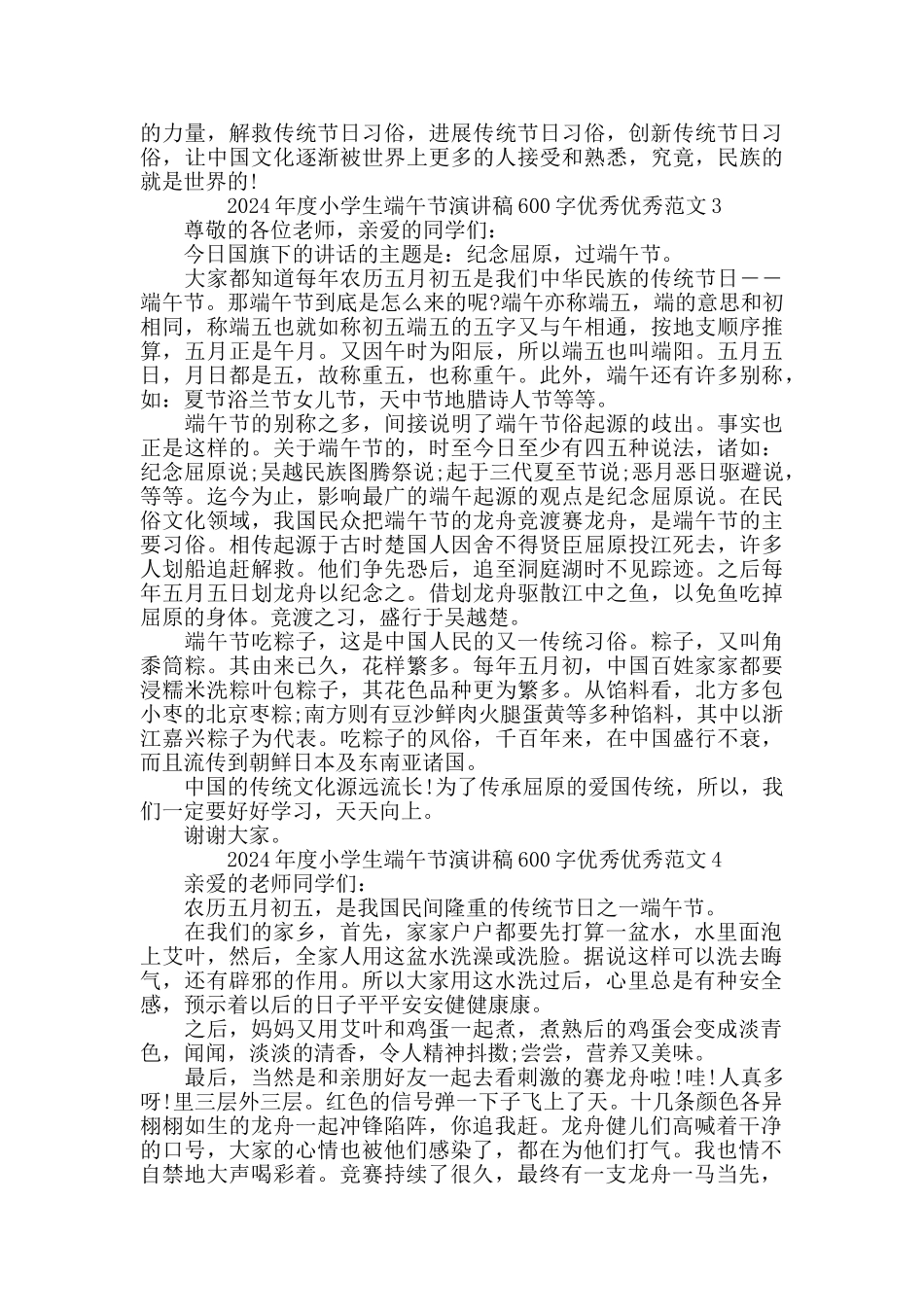 2024年度小学生端午节演讲稿600字范文5篇精选_第2页