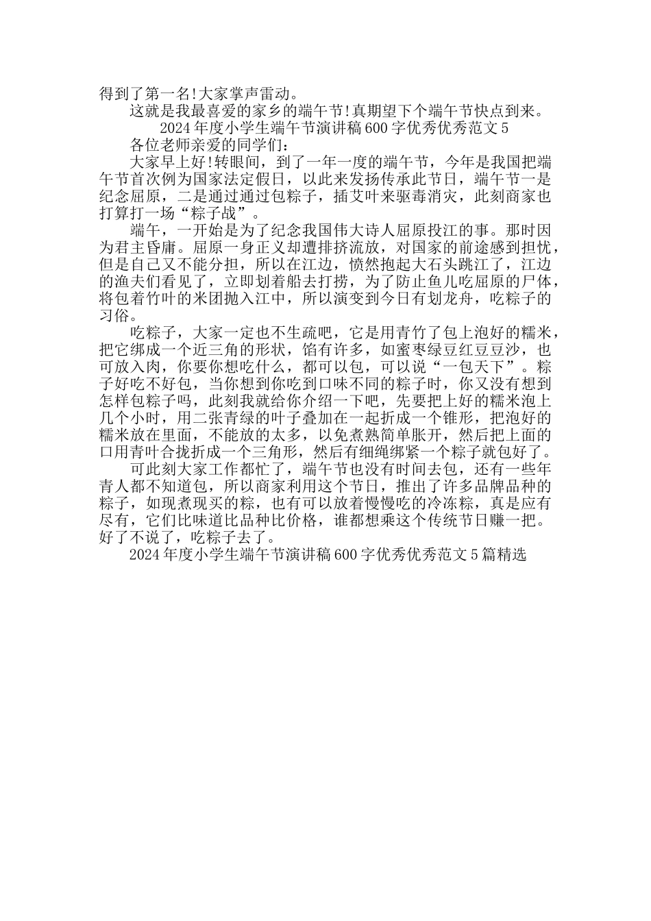 2024年度小学生端午节演讲稿600字范文5篇精选_第3页