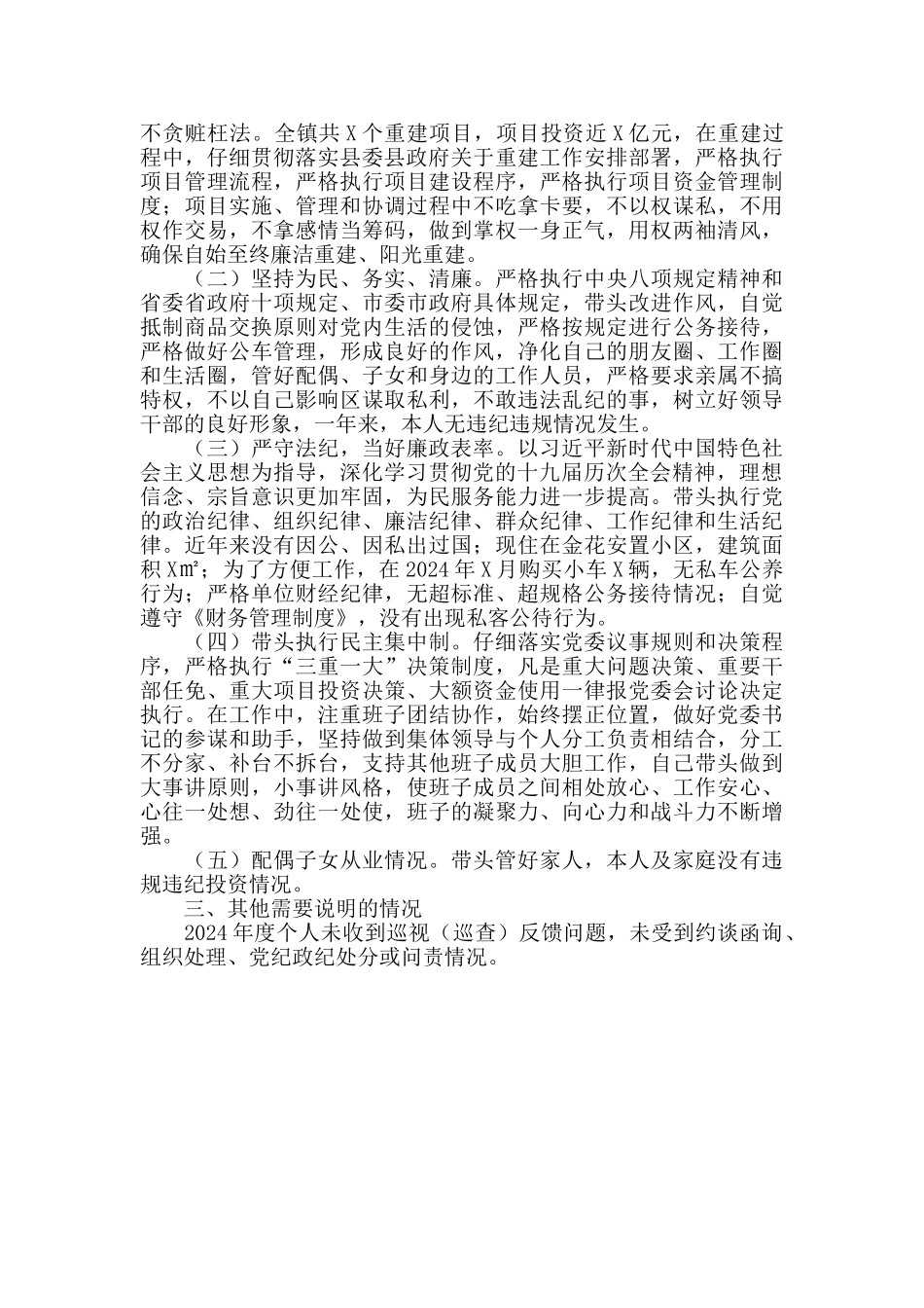 2024年度履行党风廉政建设主体责任情况和廉洁自律情况报告_第3页