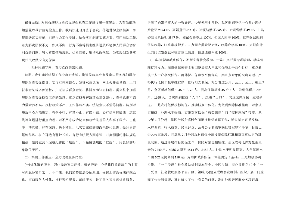 2024年度履职工作总结_第2页