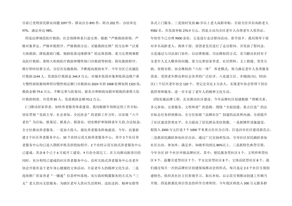 2024年度履职工作总结_第3页