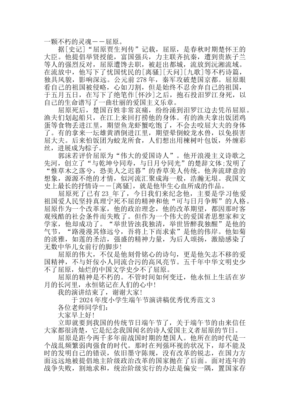 2024年度小学生端午节演讲稿范文5篇精选大全_第2页