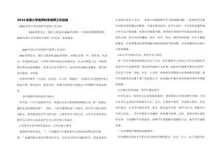 2024年度小学自然科学教师工作总结