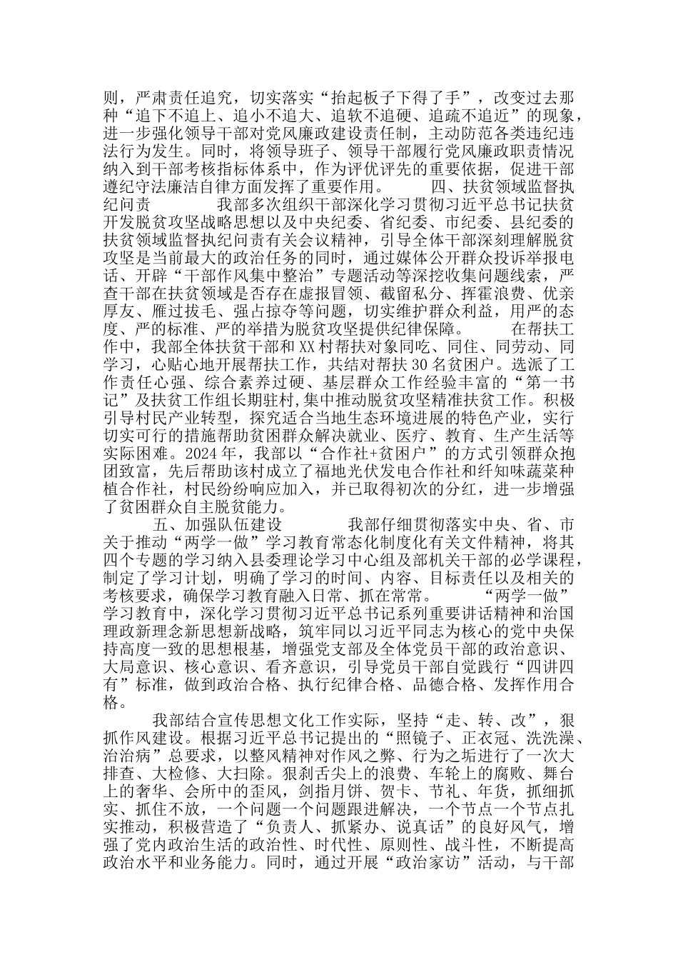 2024年度履行党风廉政建设监督责任情况汇报报告_第2页