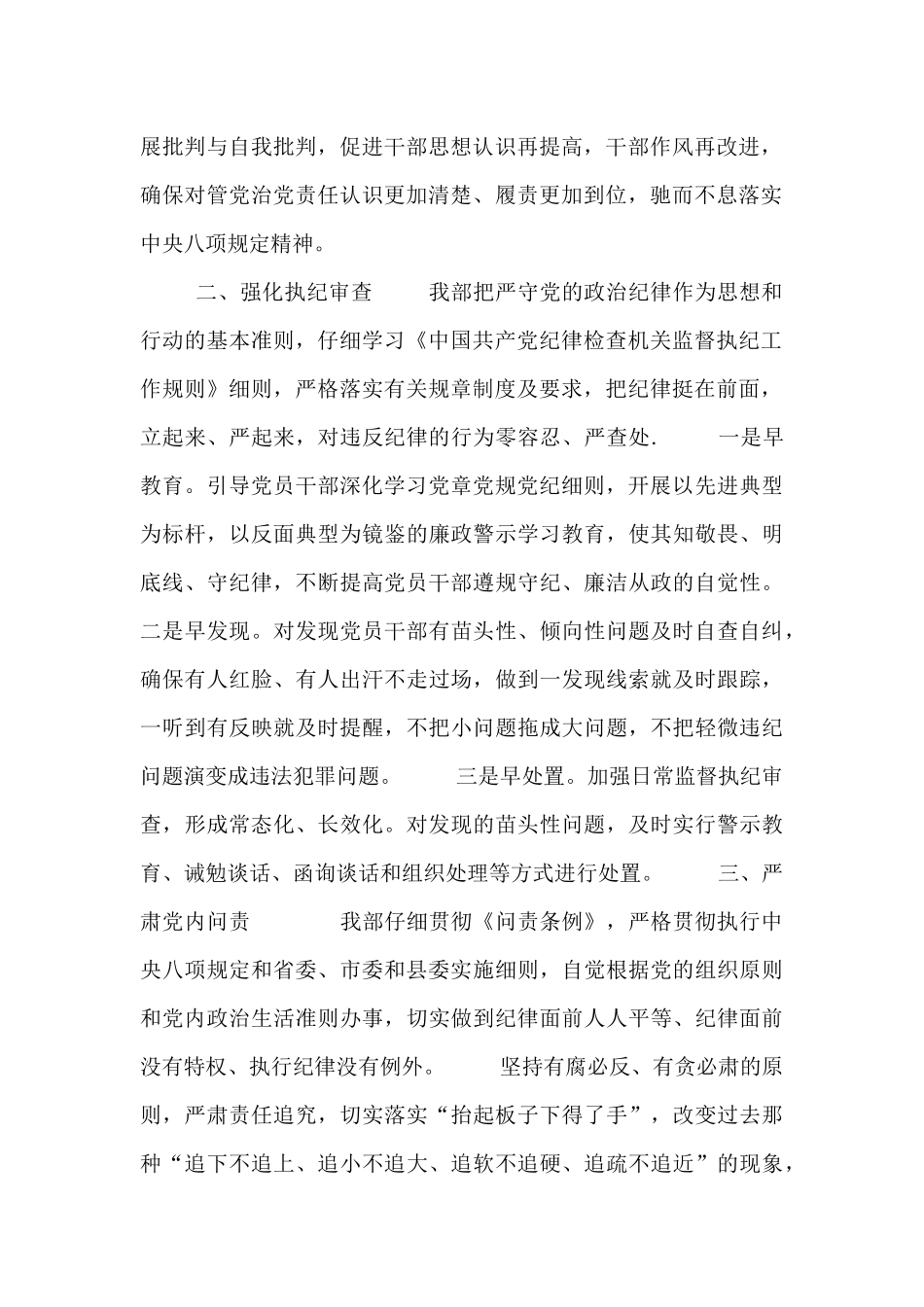 2024年度履行党风廉政建设监督责任情况汇报报告_第2页