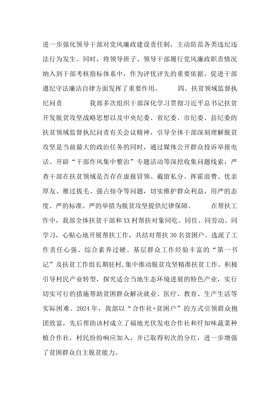 2024年度履行党风廉政建设监督责任情况汇报报告_第3页