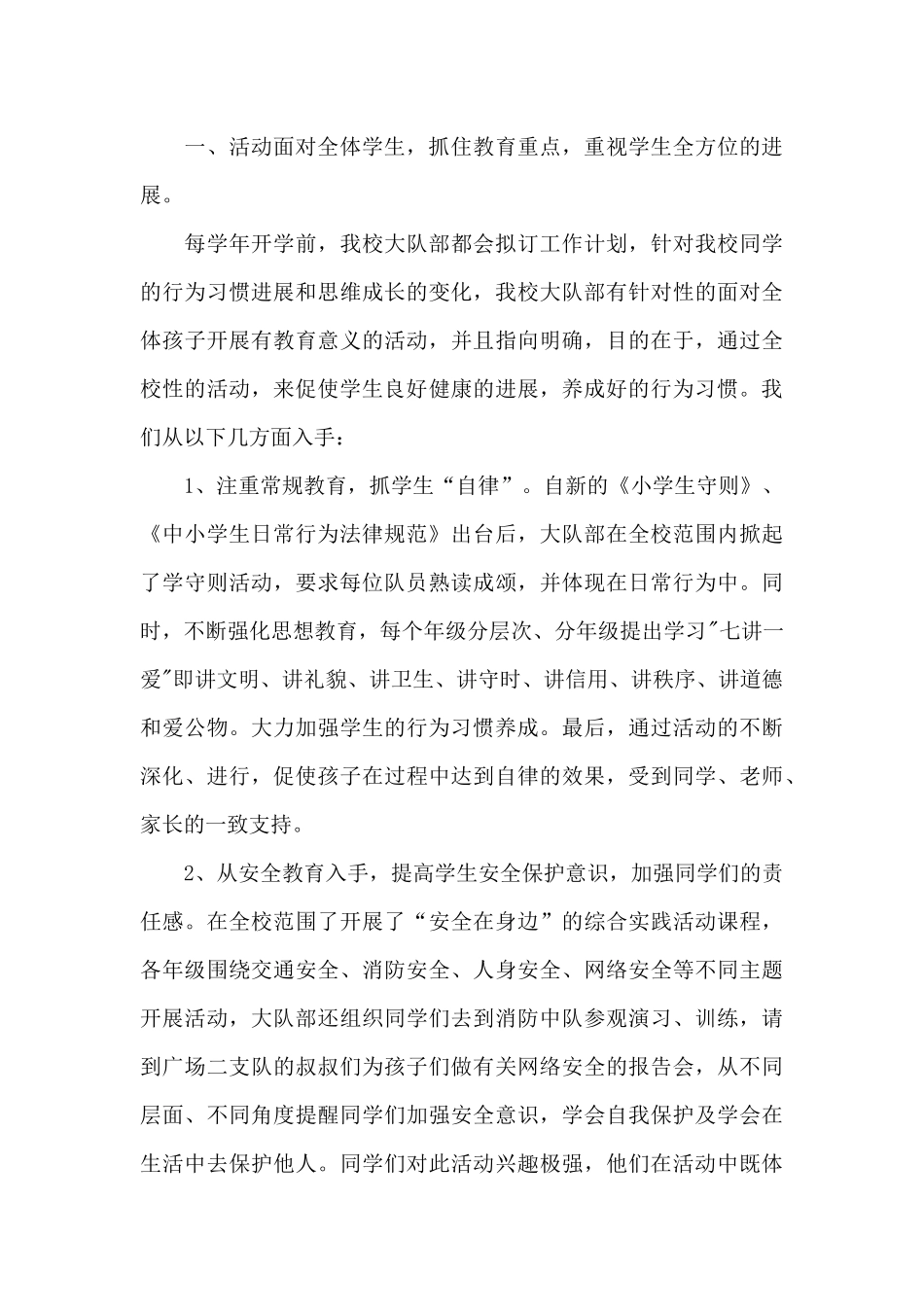 2024年度少先队工作总结汇报_第3页