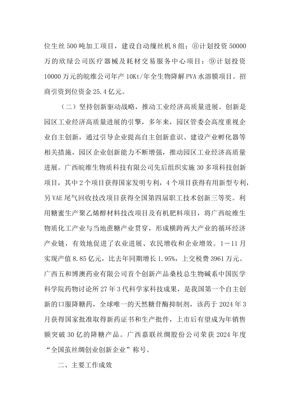 2024年度工业园区管理委员会工作总结_第2页