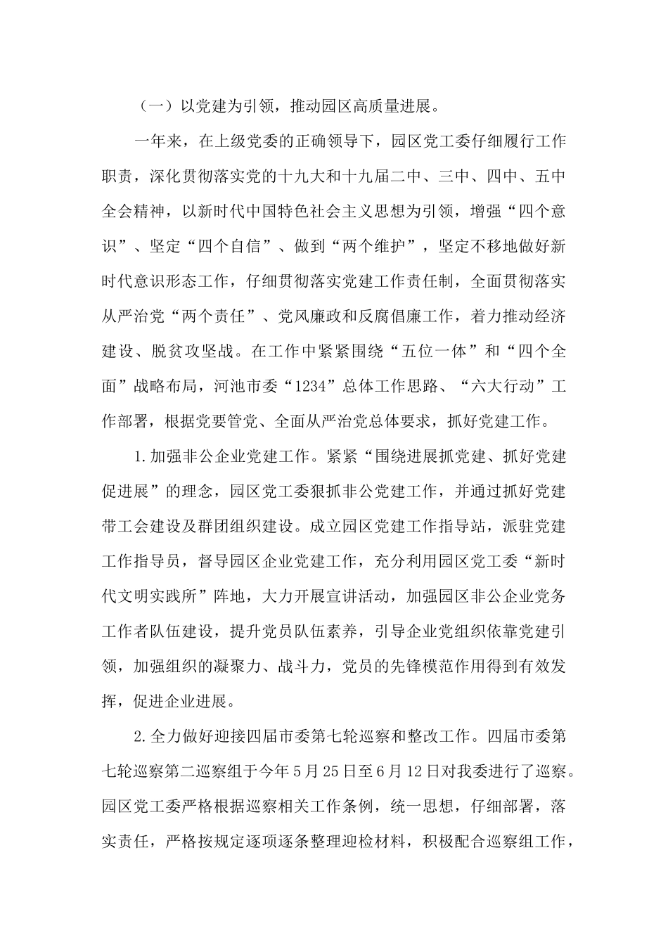 2024年度工业园区管理委员会工作总结_第3页