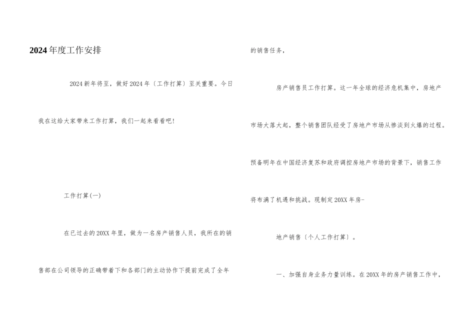 2024年度工作安排_第1页
