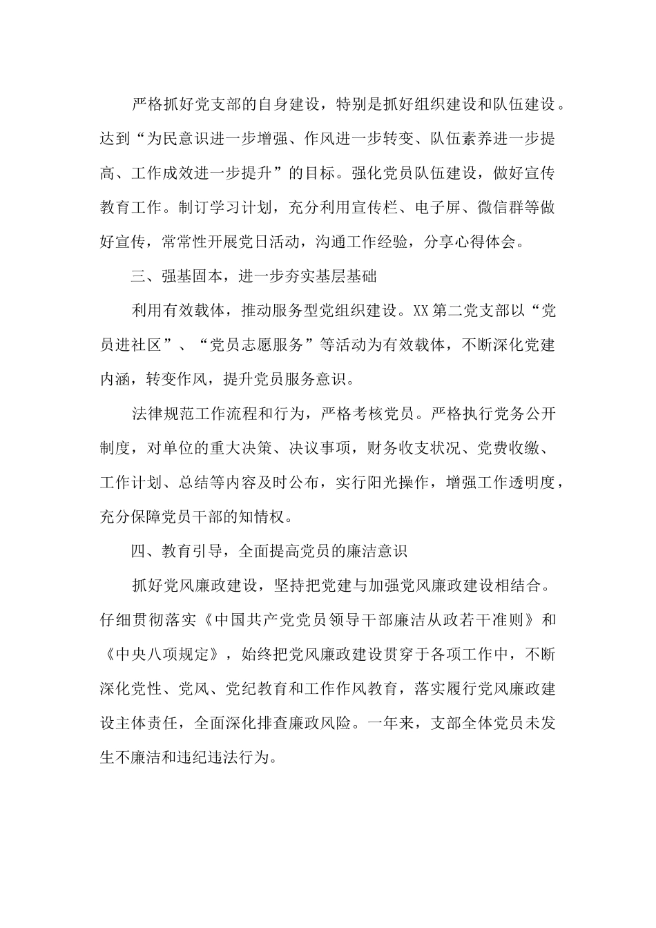 2024年度居委会第二党支部年终工作总结_第2页