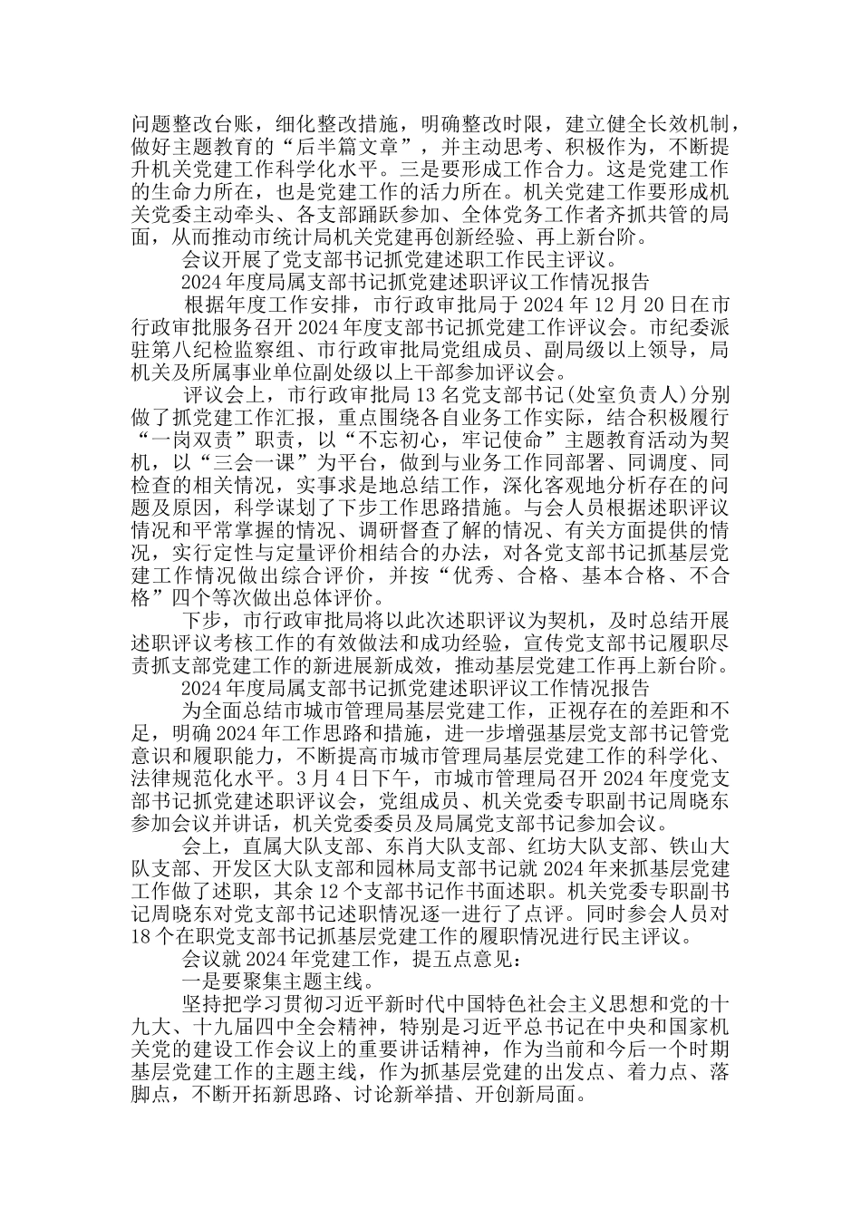 2024年度局属支部书记抓党建述职评议工作情况报告_第2页