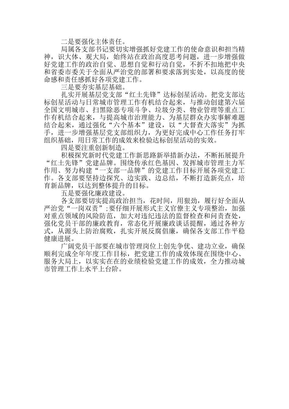 2024年度局属支部书记抓党建述职评议工作情况报告_第3页