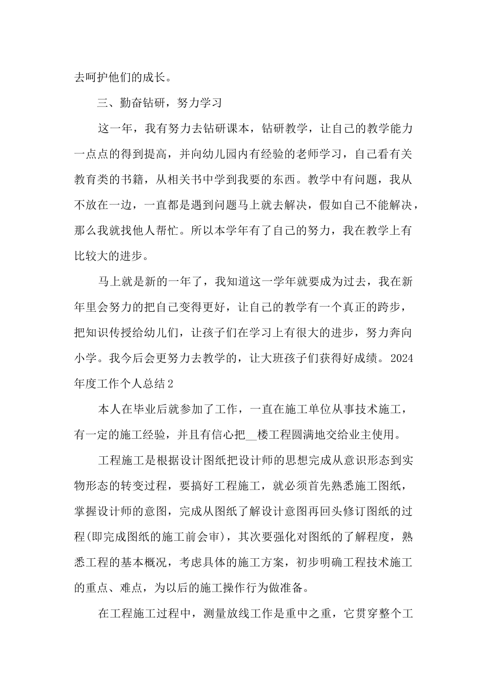 2024年度工作个人总结多篇_第2页