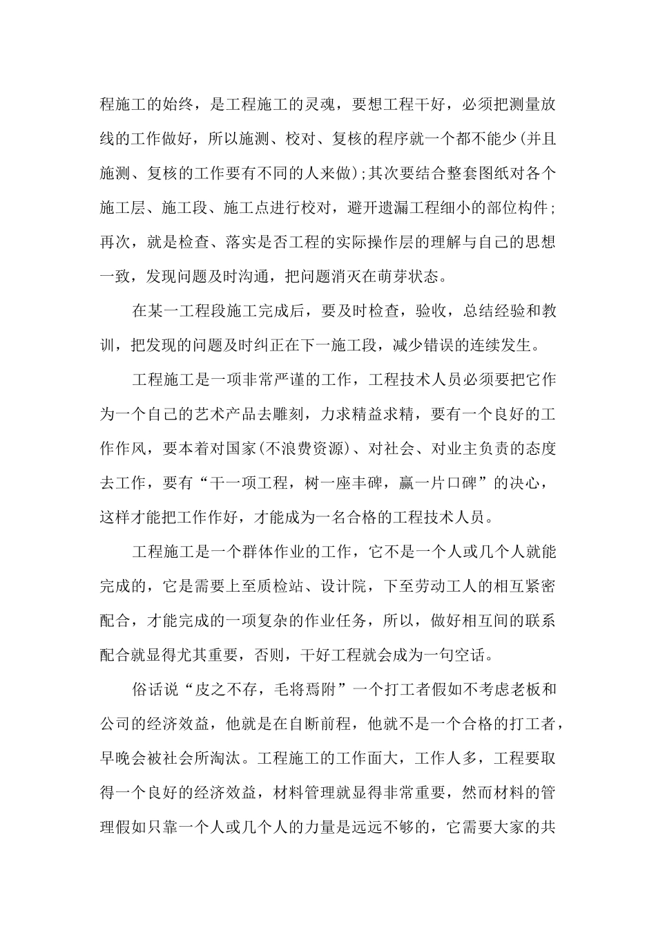 2024年度工作个人总结多篇_第3页