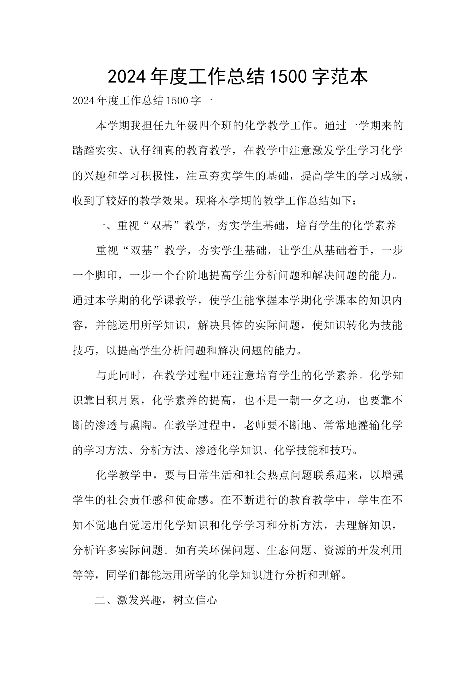 2024年度工作总结1500字范本_第1页