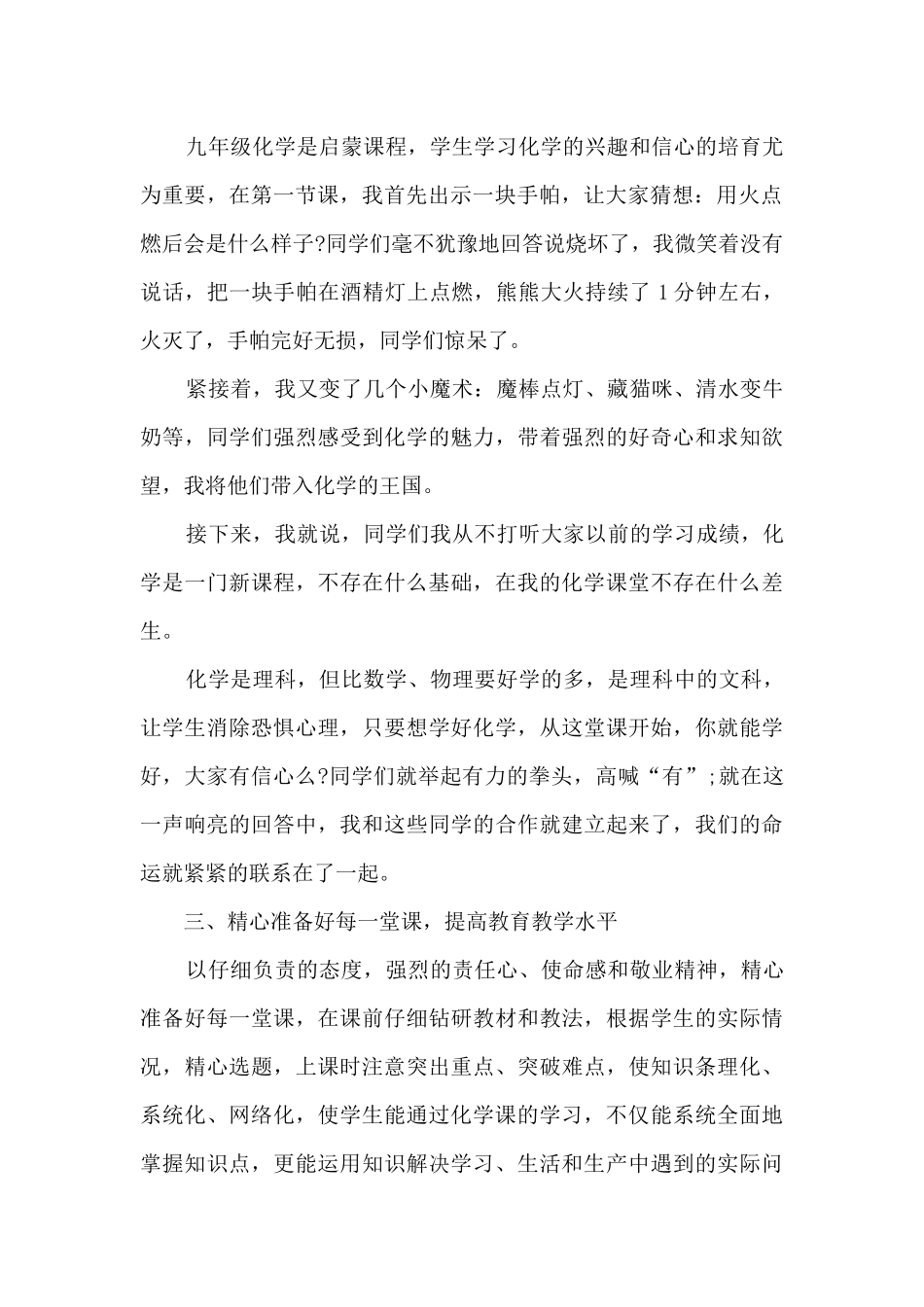 2024年度工作总结1500字范本_第2页