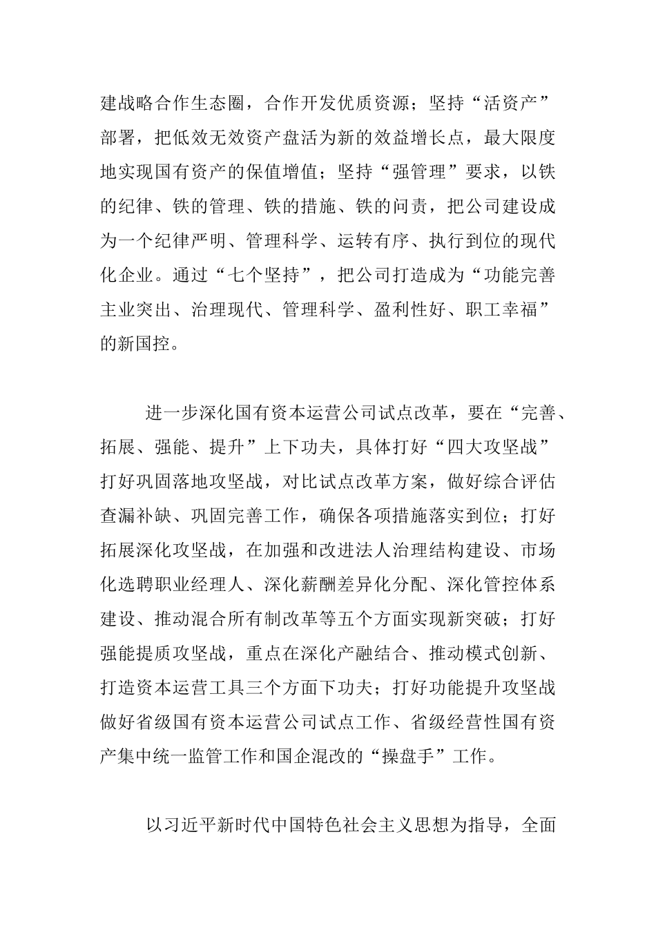 2024年度工作会议暨党风廉政建设和反腐败工作会议发言材料_第2页