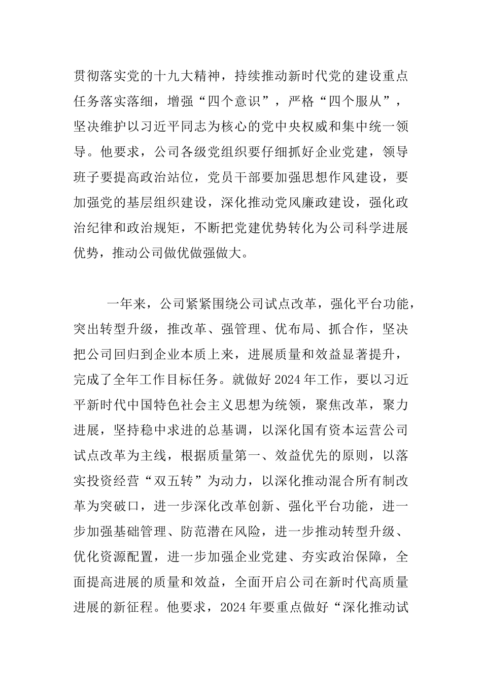 2024年度工作会议暨党风廉政建设和反腐败工作会议发言材料_第3页