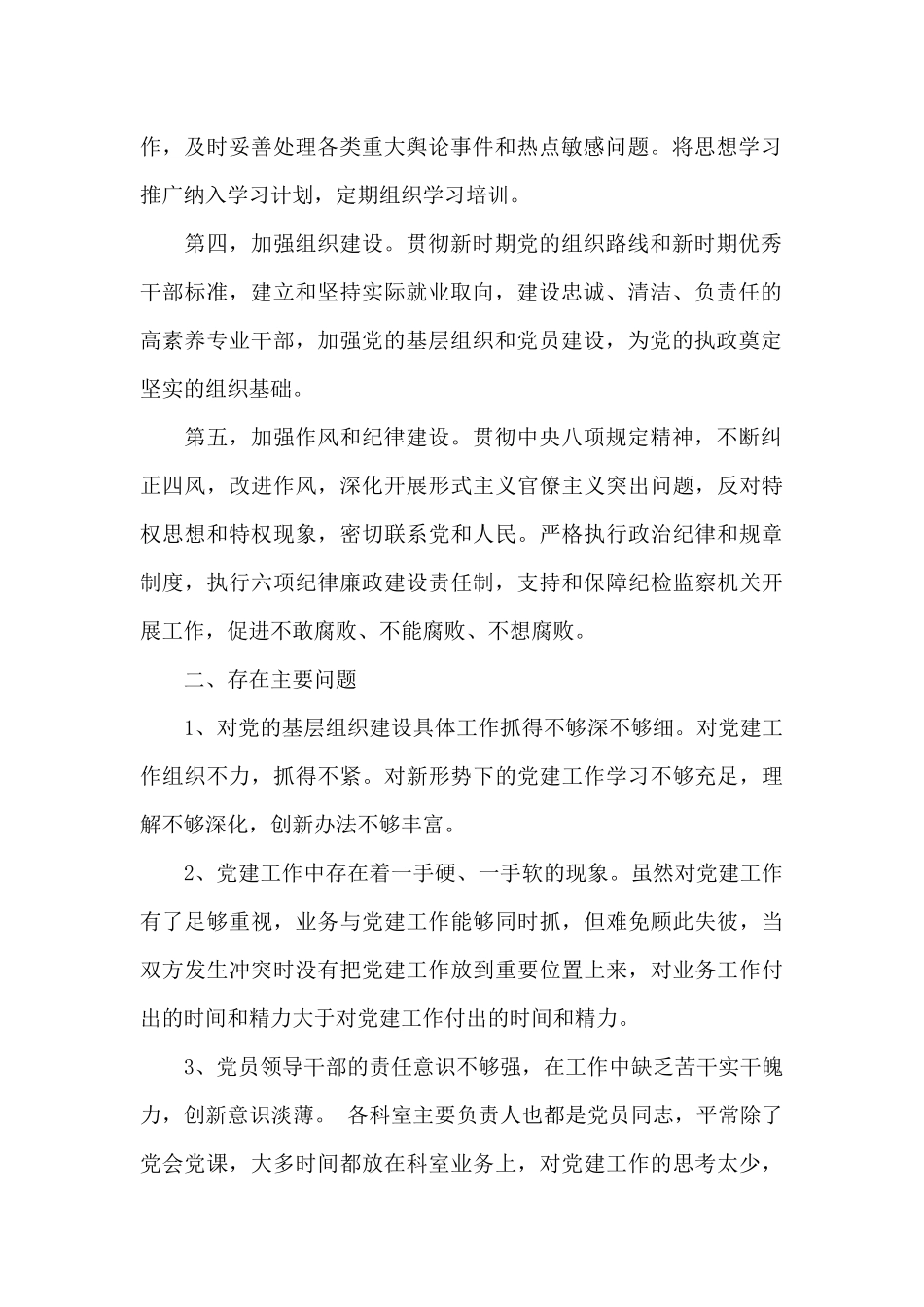 2024年度履行全面从严治党责任述职报告_第2页