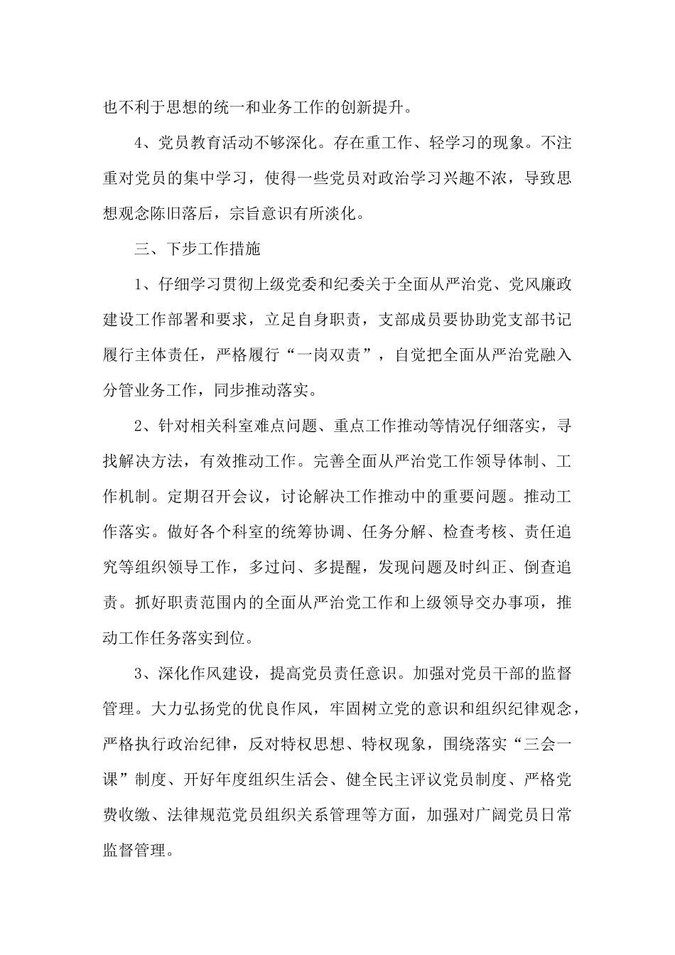 2024年度履行全面从严治党责任述职报告_第3页