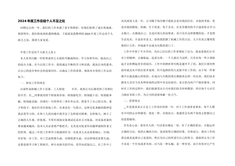 2024年度工作总结个人不足之处_第1页