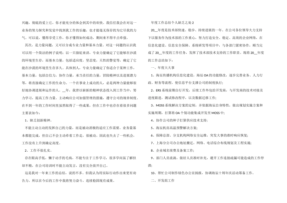 2024年度工作总结个人不足之处_第2页