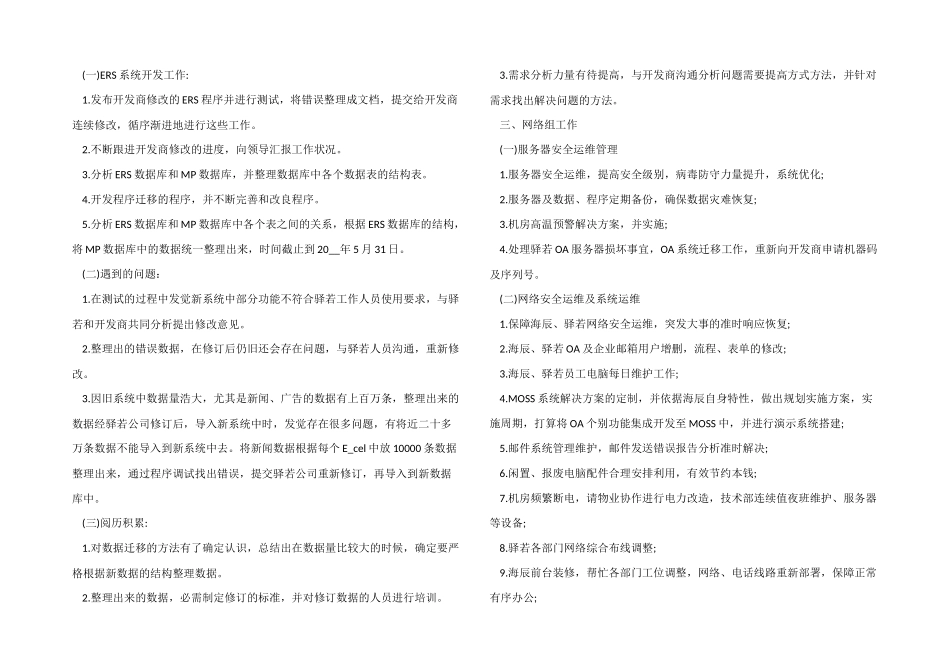 2024年度工作总结个人不足之处_第3页