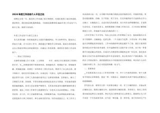2024年度工作总结个人不足之处