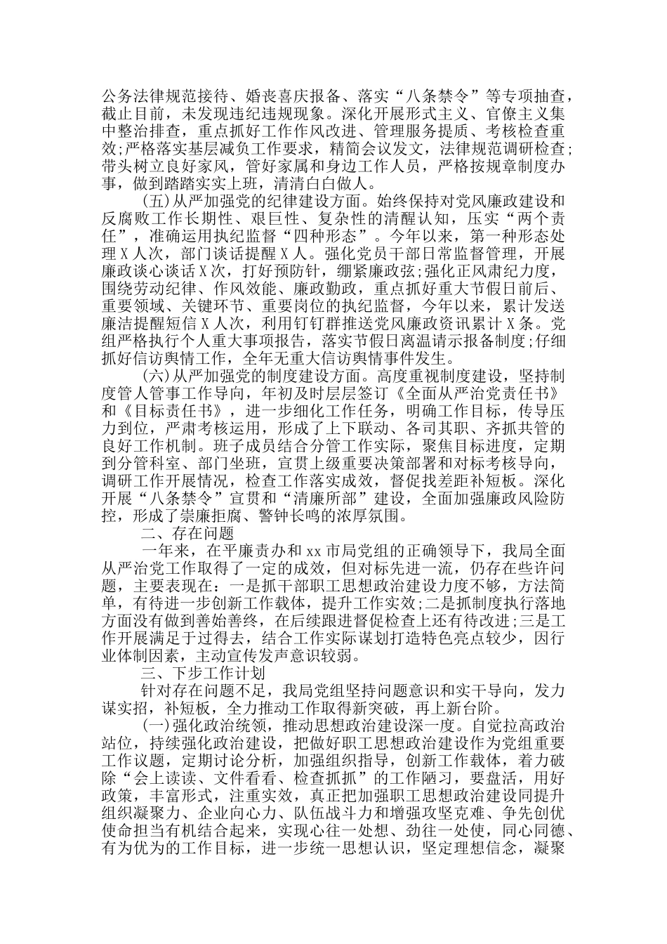 2024年度履行全面从严治党主体责任情况报告_第2页