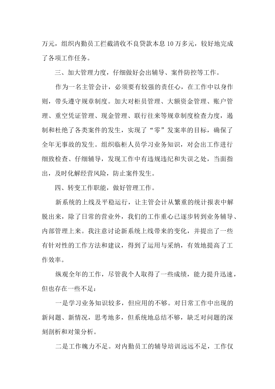 2024年度工作总结1000字_第2页