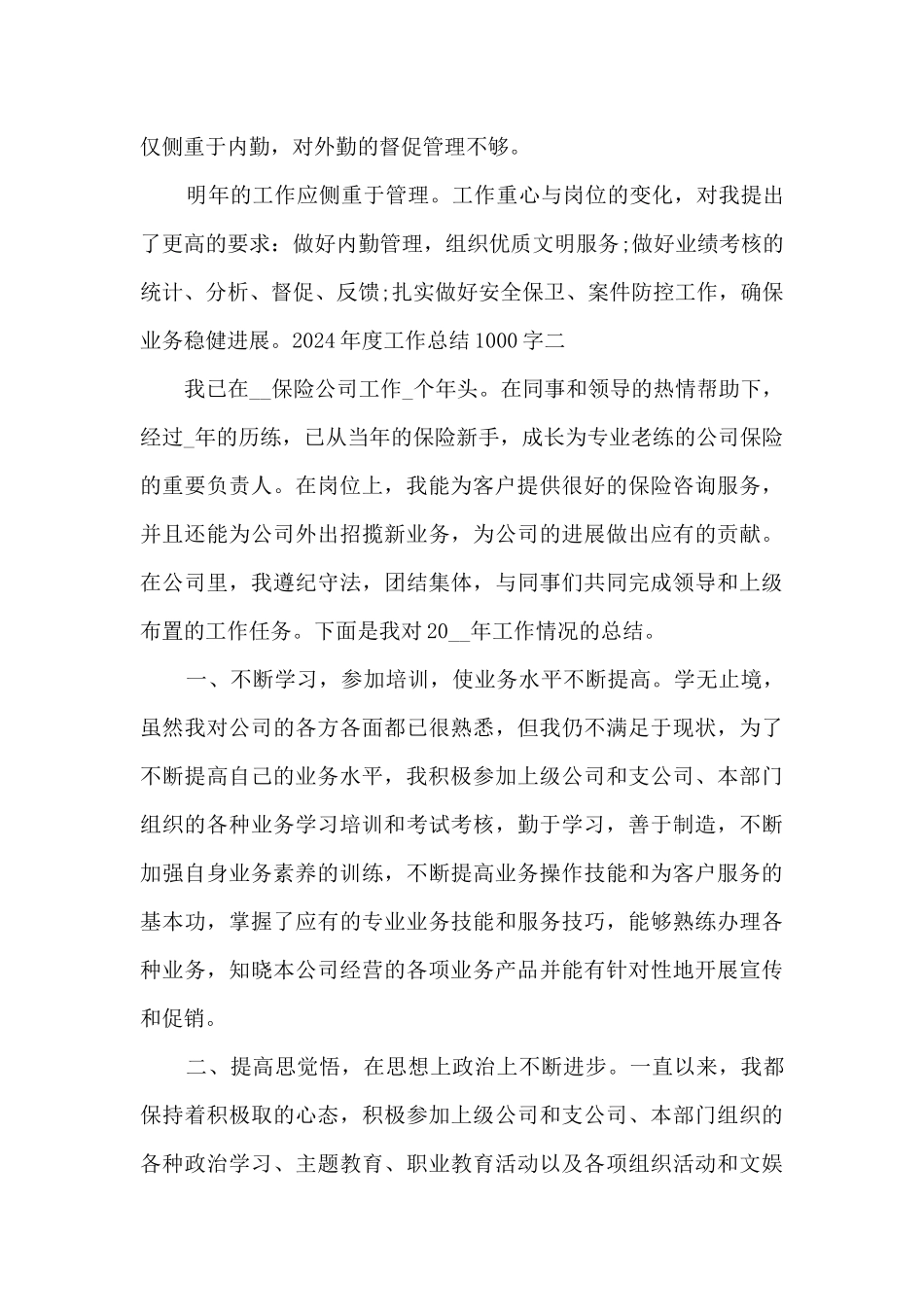 2024年度工作总结1000字_第3页