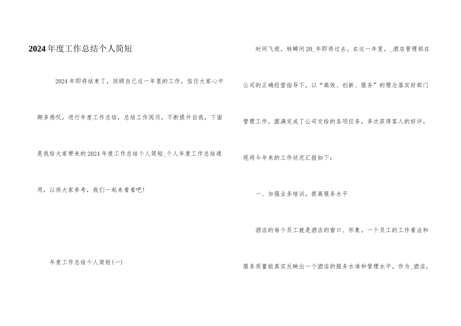 2024年度工作总结个人简短_第1页