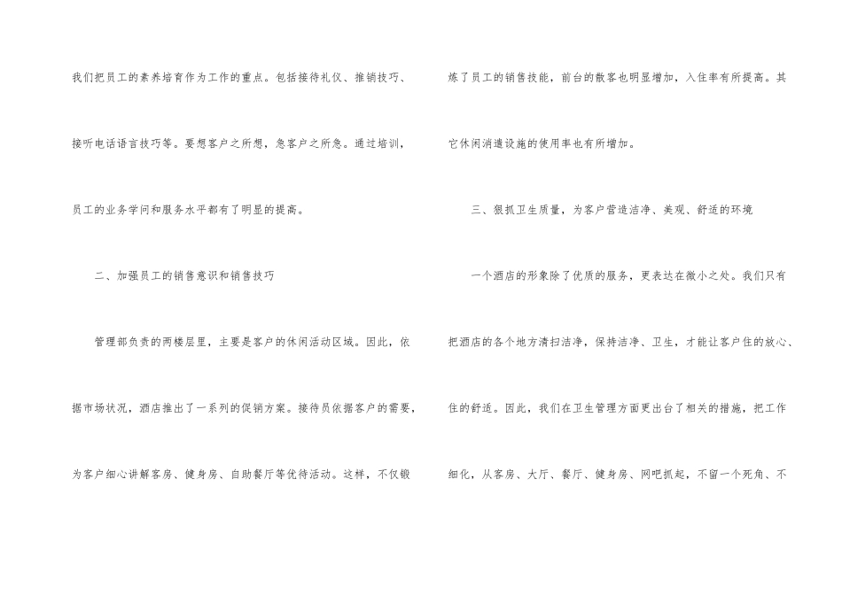 2024年度工作总结个人简短_第2页