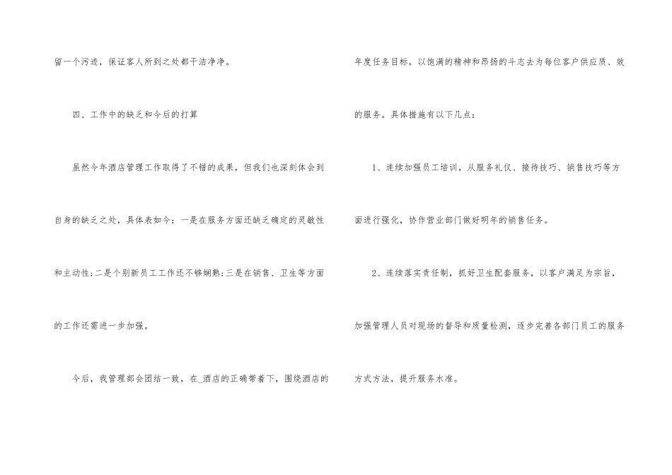 2024年度工作总结个人简短_第3页