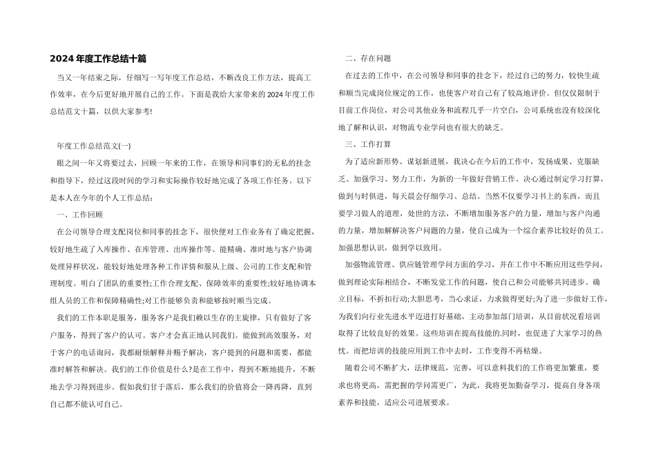 2024年度工作总结十篇_第1页
