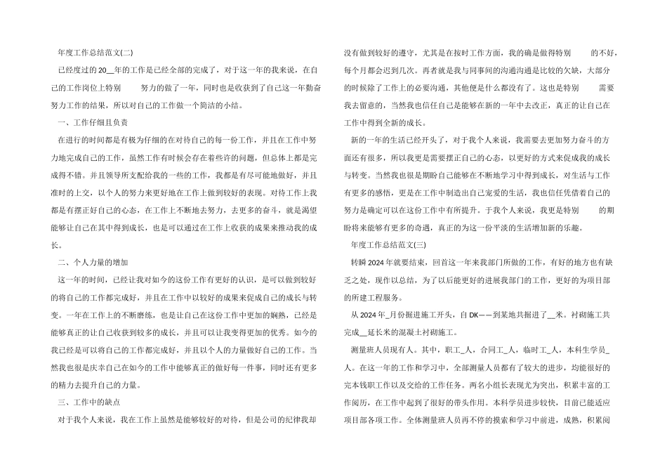 2024年度工作总结十篇_第2页