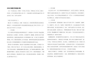 2024年度工作总结十篇